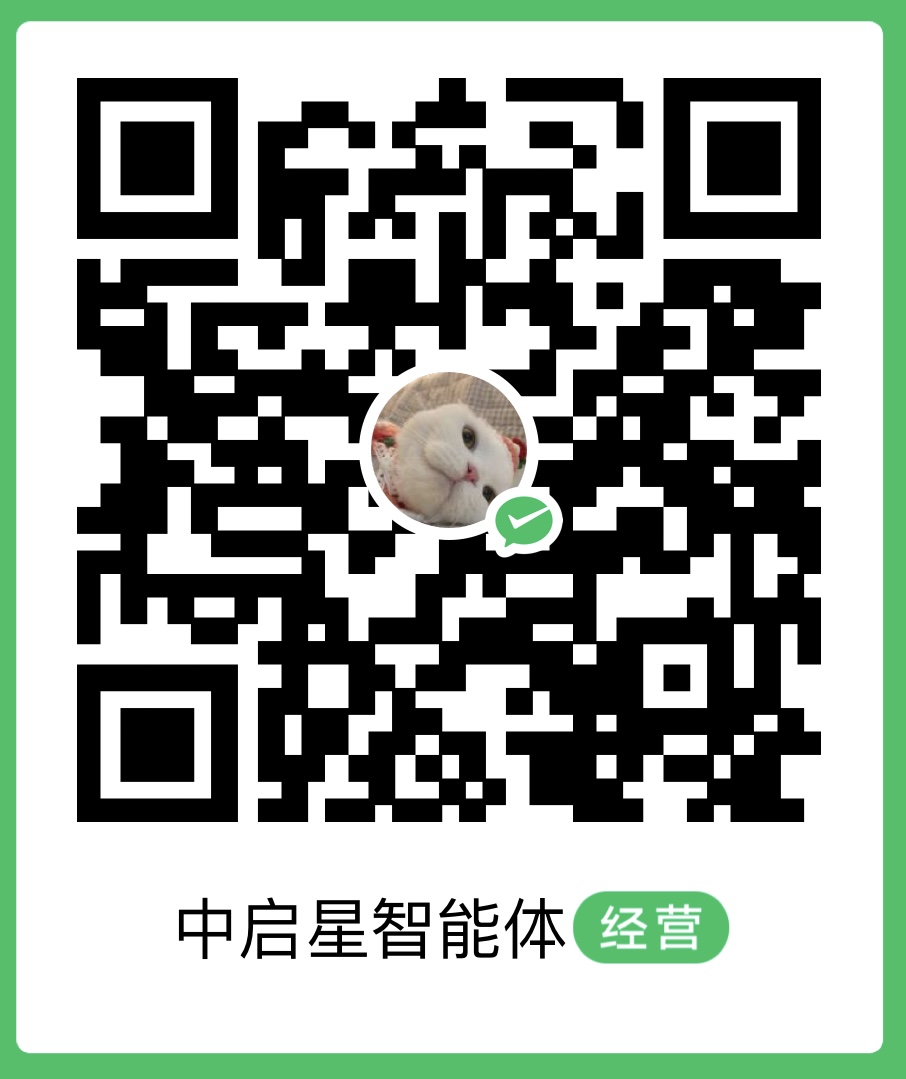 中启星智能体经营收款码